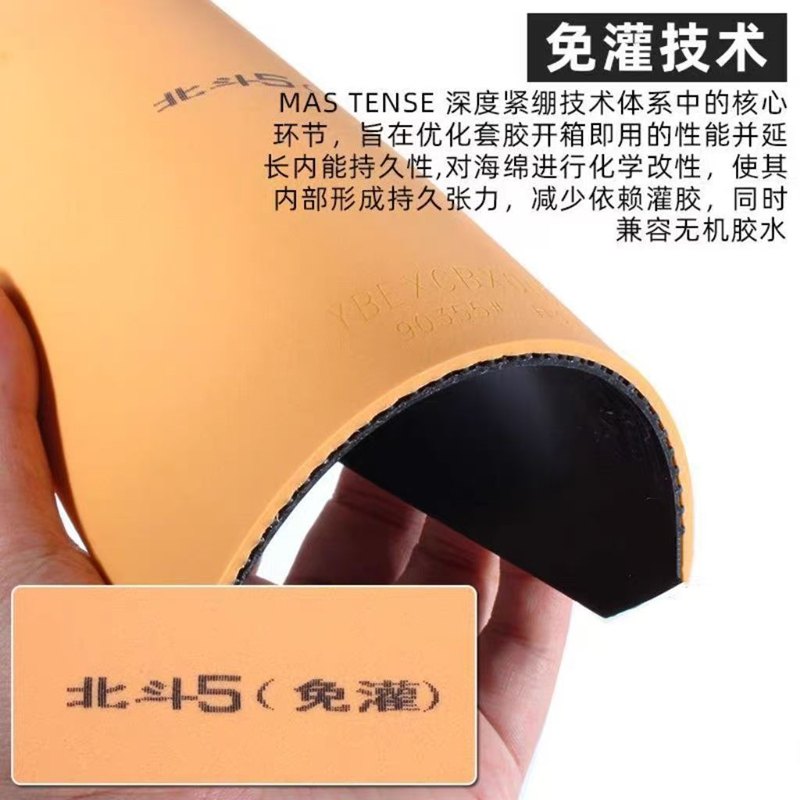 Table Tennis Forehand Rubber - YINHE BIG DIPPER V 卓球ラバー スティッキー