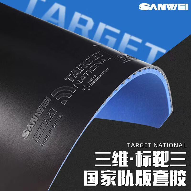Table Tennis Forehand Rubber - 三威ターゲット3 国家卓球ラバー ターゲットソフト スペシャルピンポンスポンジ