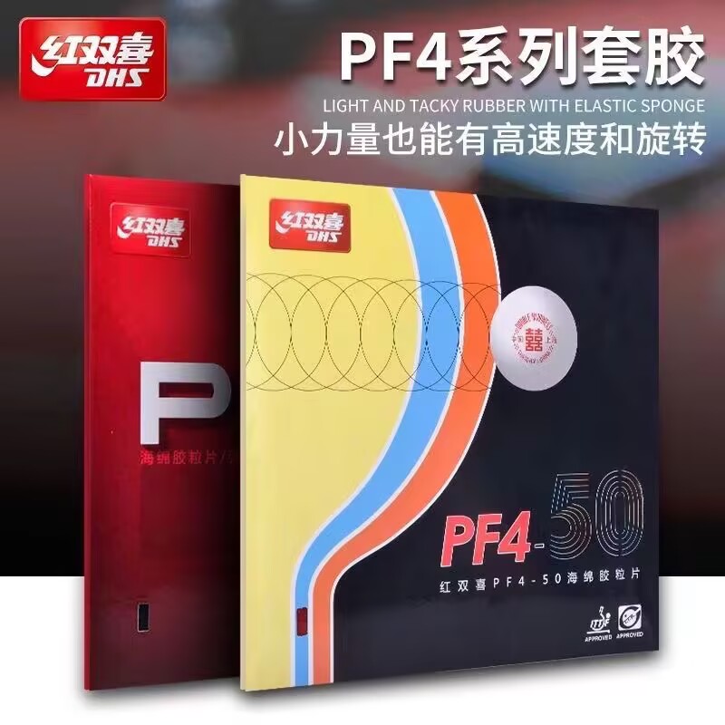 卓球ゴム、卓球スポンジパッド、dhs PF4-50、pf4、 - Table Tennis Forehand Rubber のレビューと価格