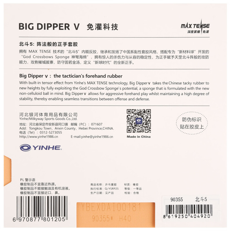 YINHE BIG DIPPER V 卓球ラバー スティッキ - Table Tennis Forehand Rubber のレビューと価格