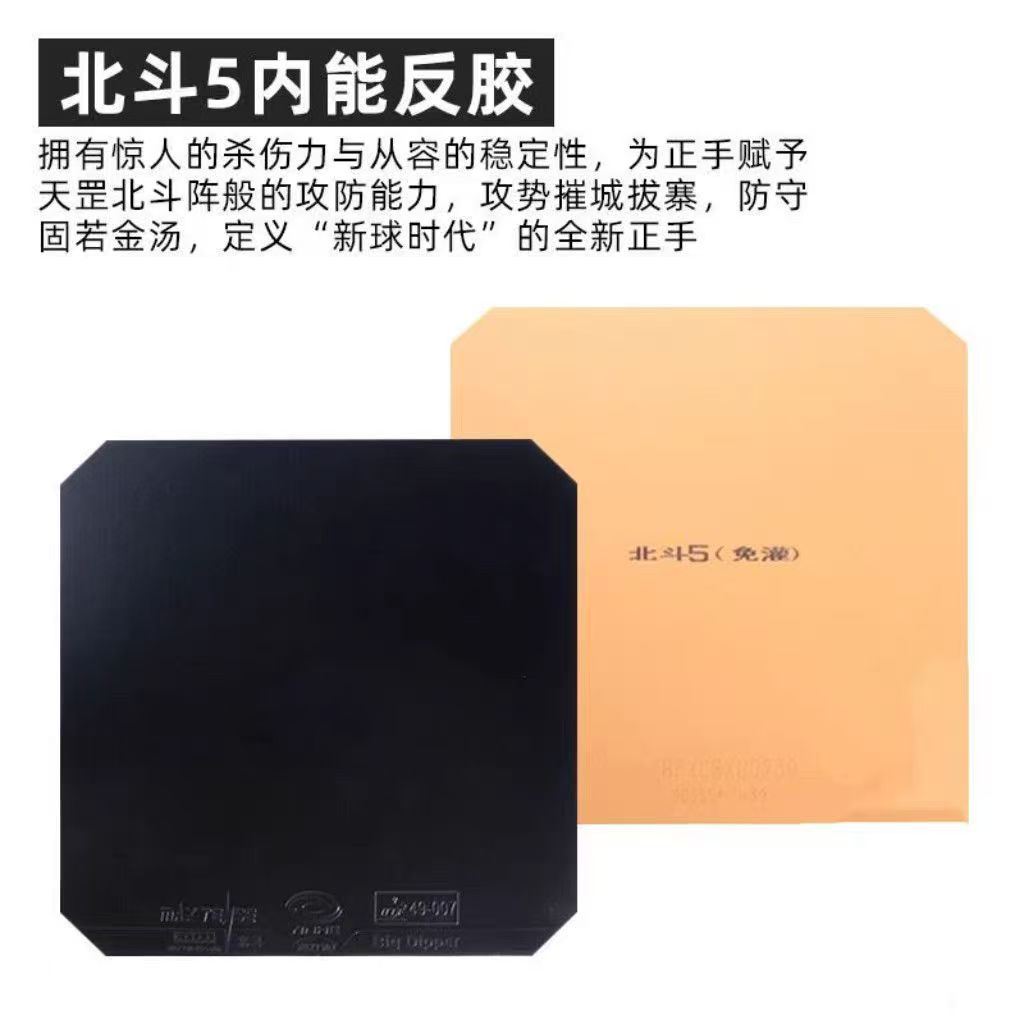 YINHE BIG DIPPER V 卓球ラバー スティッキ - Table Tennis Forehand Rubber のレビューと価格