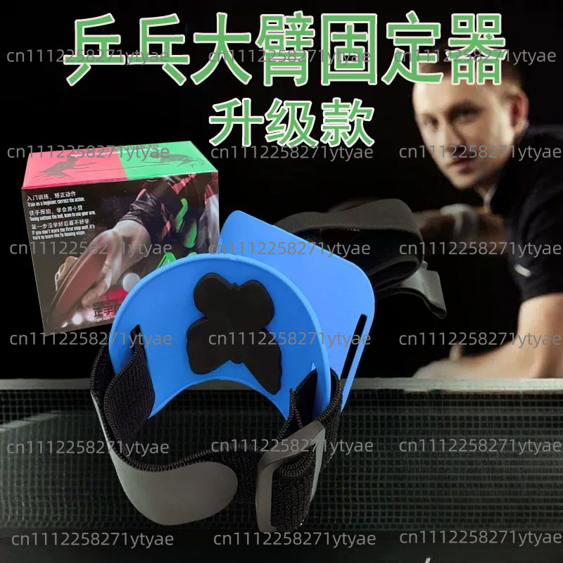 卓球アームホルダー、動作矯正トレーナー、正しいスイング姿勢 - Table Tennis Ranking のレビューと価格