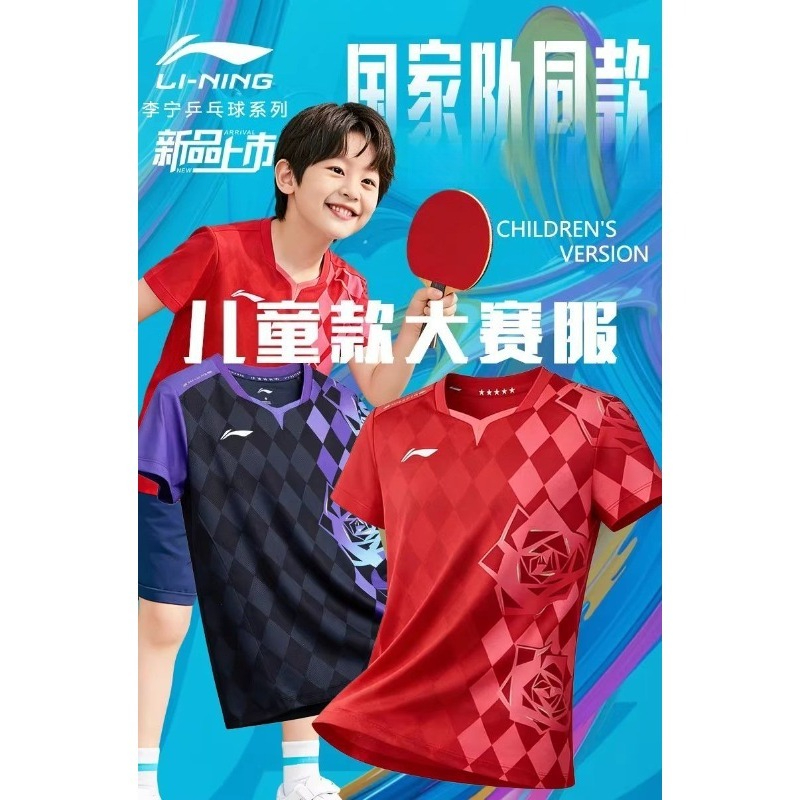 Li-Ningの新しい子供用スポーツトレーニングウェア、ユニ - Xu Xin Table Tennis のレビューと価格