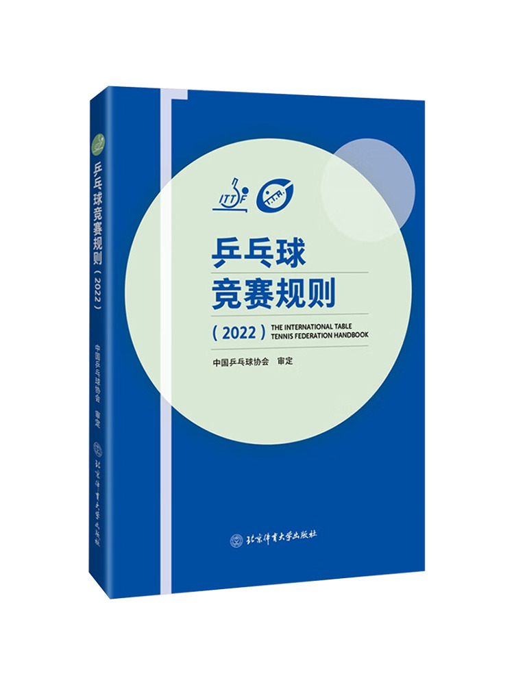 ブックウィンシェア卓球競技ルール2022 - Table Tennis University のレビューと価格