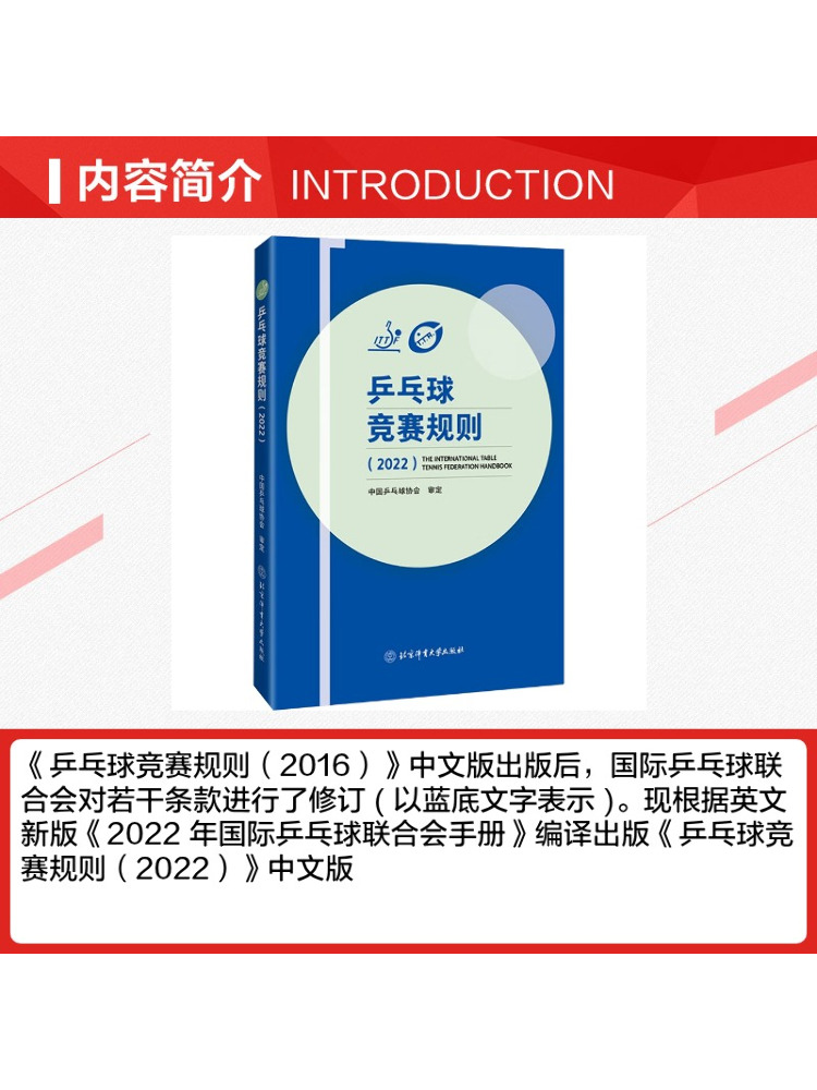 ブックウィンシェア卓球競技ルール2022 - Table Tennis University のレビューと価格